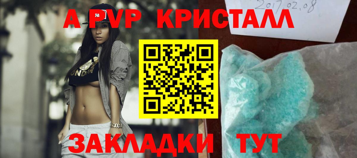 Партизанск  Alpha PVP кристаллы  Вход с VPN  Alpha PVP  Альфа ПВП СК КРИС 