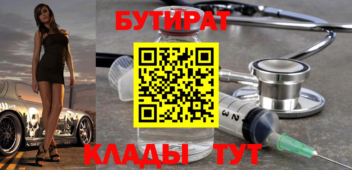 Бутират оксана Партизанск