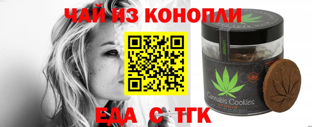 Печенье с ТГК конопля  Вход с VPN  Партизанск 