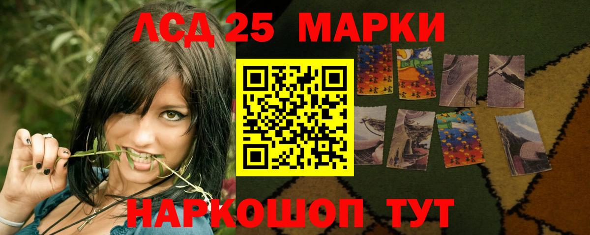 LSD-25 экстази кислота  ЛСД экстази кислота  Вход с VPN  ЛСД экстази  Партизанск 