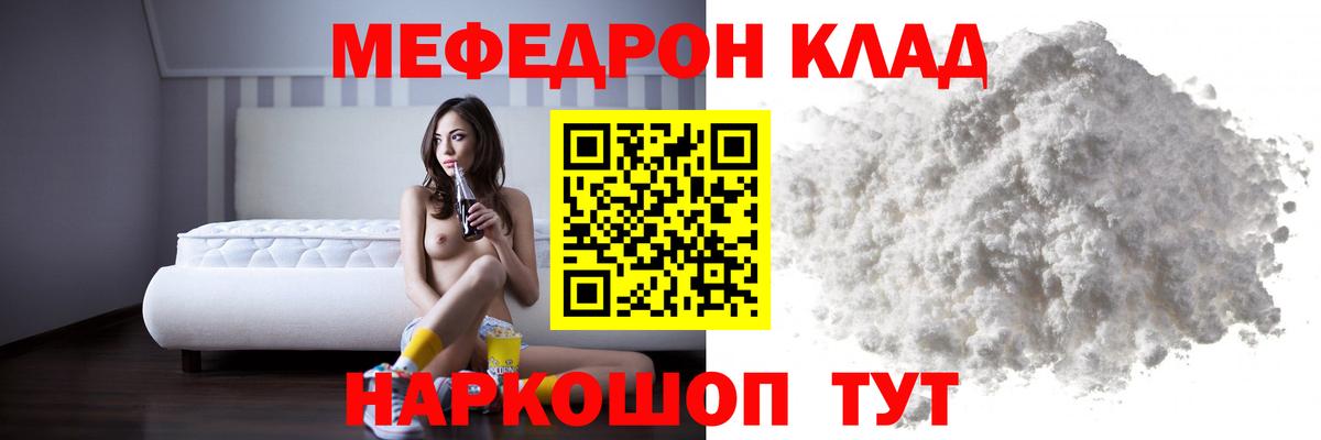 МЕФ VHQ  Вход с VPN  Партизанск  Мефедрон mephedrone 