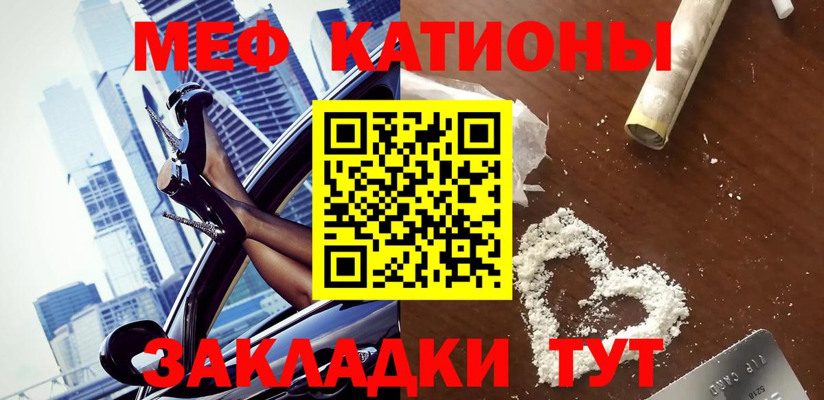 Меф мяу мяу кристаллы Партизанск