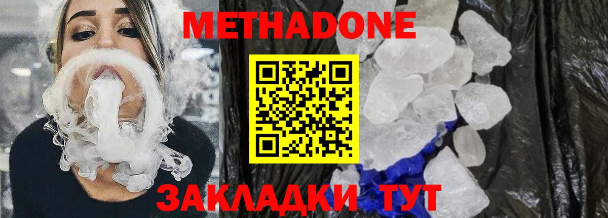 МЕТАДОН methadone  Метадон VHQ  Партизанск  Вход с VPN 