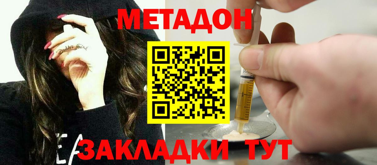МЕТАДОН белоснежный Партизанск