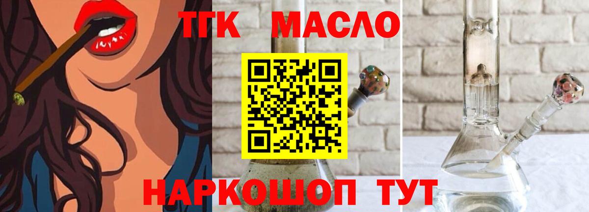 ТГК концентрат  Дистиллят ТГК жижа  Вход с VPN  Партизанск 